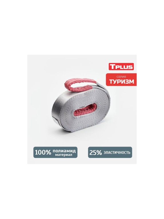 Динамическая стропа Tplus серия Туризм 4.5 т, 9 м T006038