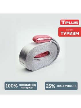 Динамическая стропа Tplus серия Туризм 6 т, 11 м T006050