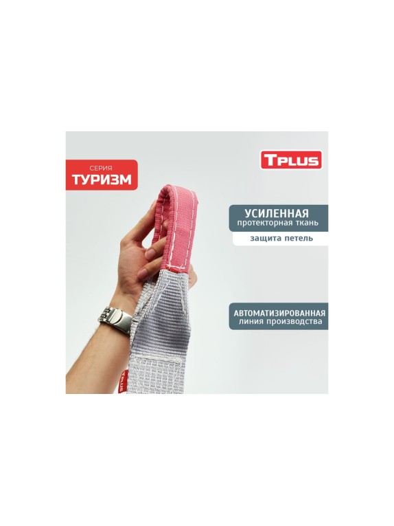 Динамическая стропа Tplus серия Туризм 6 т, 11 м T006050