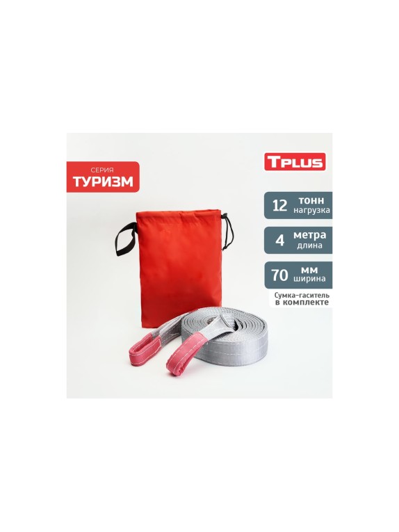 Динамическая стропа Tplus серия Туризм 12 т, 4 м T013522