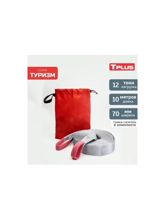 Динамическая стропа Tplus серия Туризм 12 т, 10 м T010119