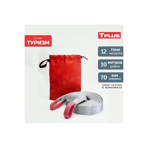 Динамическая стропа Tplus серия Туризм 12 т, 10 м T010119