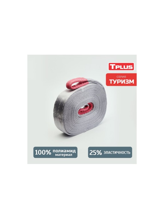 Динамическая стропа Tplus серия Туризм 12 т, 10 м T010119
