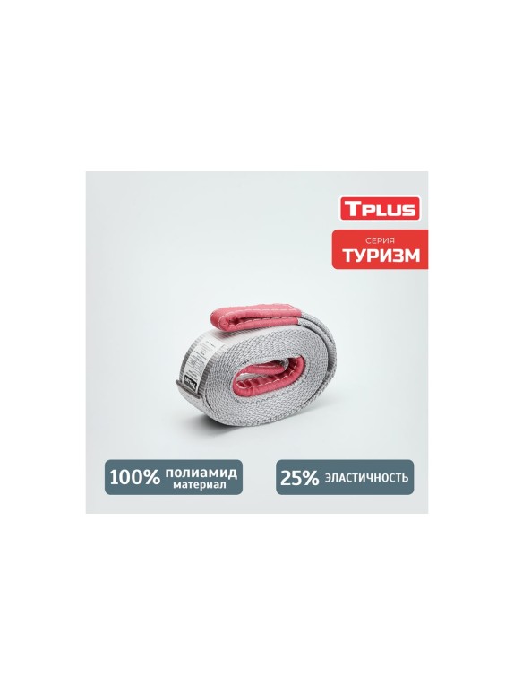 Динамическая стропа рывковая Tplus 6 т 6 м серия Туризм T006046