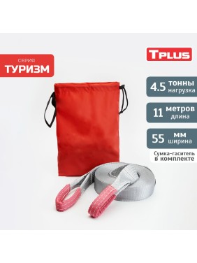 Динамическая стропа Tplus серия Туризм 4.5 т, 11 м T006040