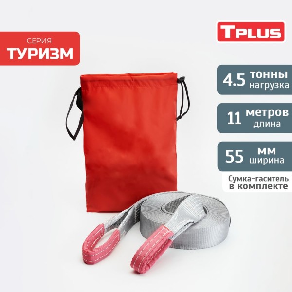 Динамическая стропа Tplus серия Туризм 4.5 т, 11 м T006040