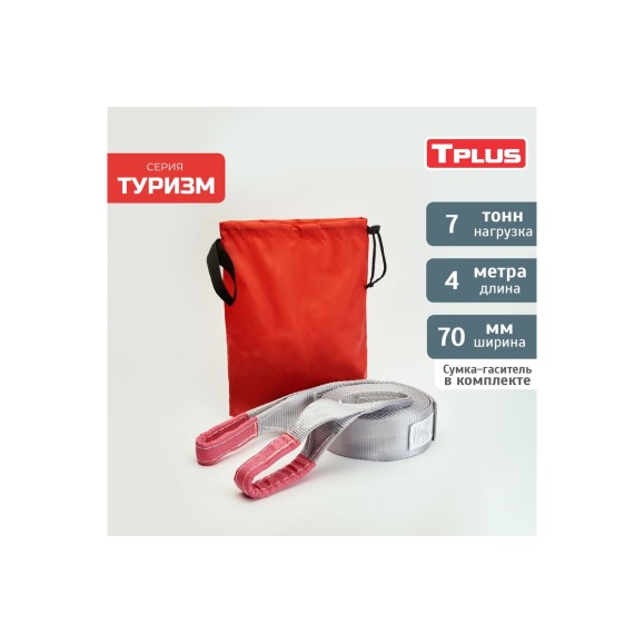 Динамическая стропа Tplus серия Туризм 7 т, 4 м T013519