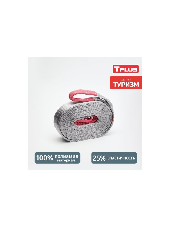 Динамическая стропа Tplus серия Туризм 12 т, 4.5 м T013523