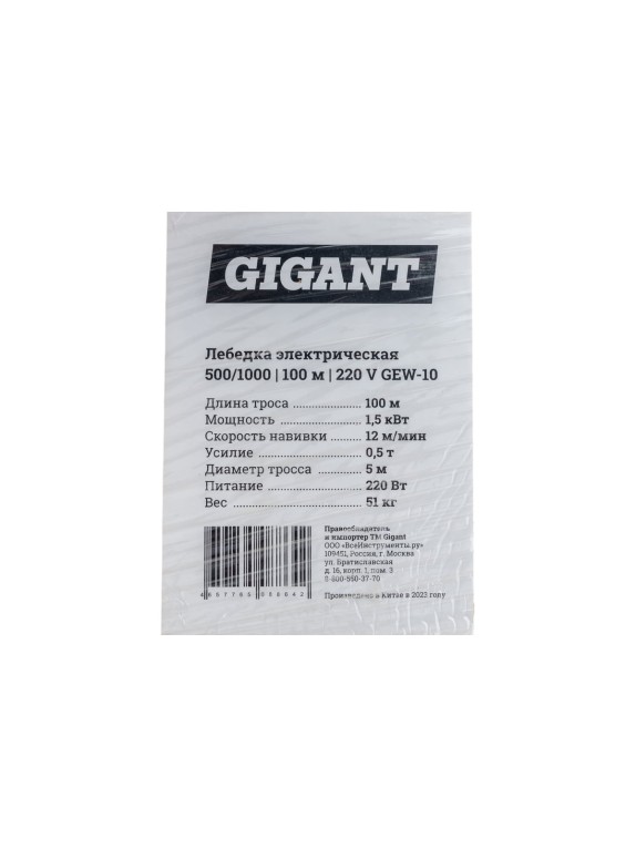 Электрическая лебедка Gigant 500/1000 кг, 220B, 100/50 м, Диаметр троса 6мм, GEW-10