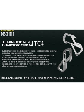 Титановый карабин Nitecore nsh10 tc4 19375