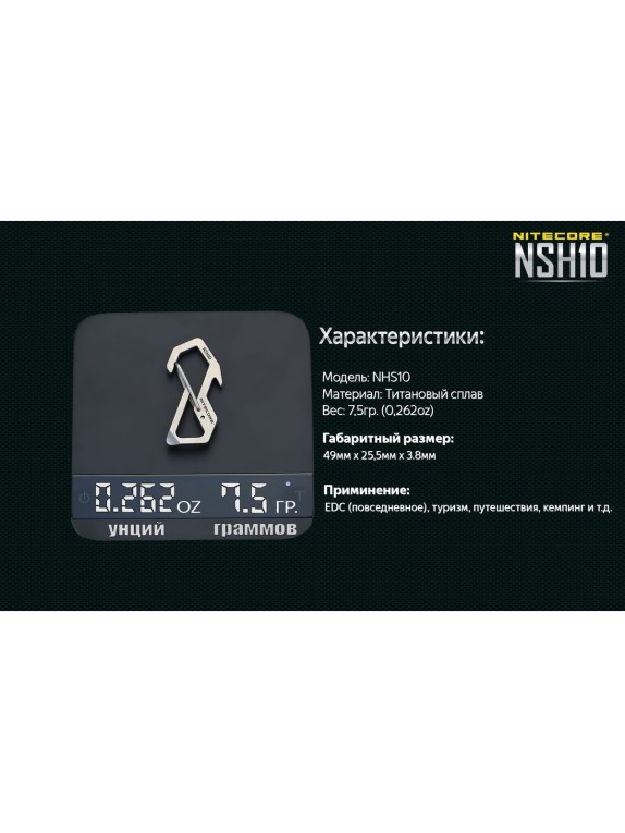 Титановый карабин Nitecore nsh10 tc4 19375