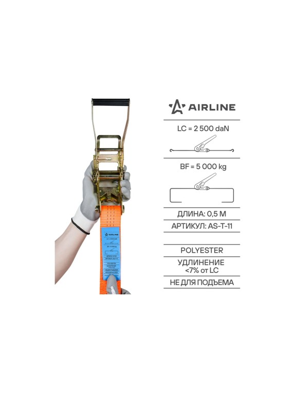 Ремень крепления груза с храповиком Airline 10 м, 5 т AS-T-11