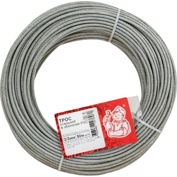 Стальной трос в оболочке Стройбат PVC 2/3 мм, белый цинк, 50 м 250280
