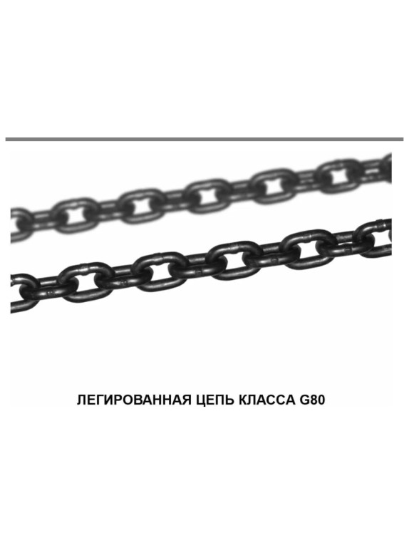 Цепной строп LITELIFT 4СЦ 17т 3м четырехветвевой цепь 16x48 T8 G80 4sc17000t3