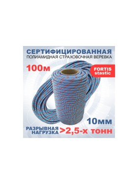 Высокопрочная статическая страховочная веревка АзотХимФортис FORTIS-static ПА, диаметр 10 мм, 48 прядей, кН25, Тип А 462209-100