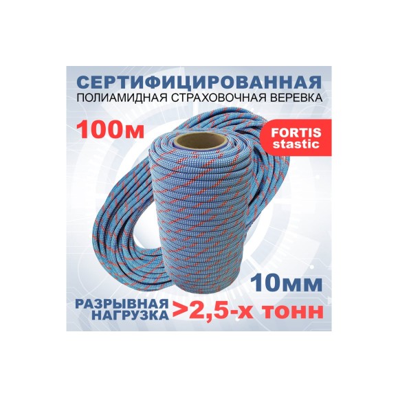 Высокопрочная статическая страховочная веревка АзотХимФортис FORTIS-static ПА, диаметр 10 мм, 48 прядей, кН25, Тип А 462209-100