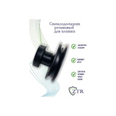 Стеклодомкрат для плитки ZTR резиновый 1071