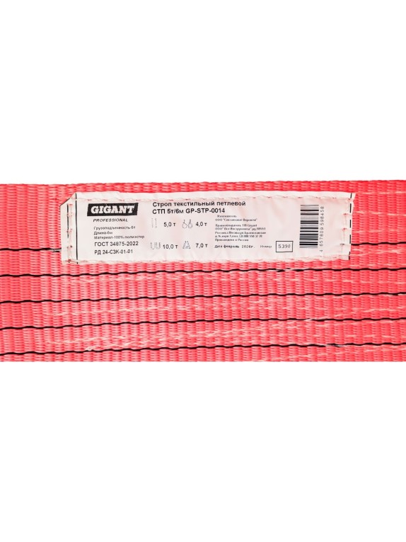 Текстильный петлевой строп Gigant Professional СТП 5 т, 6 м GP-STP-0014