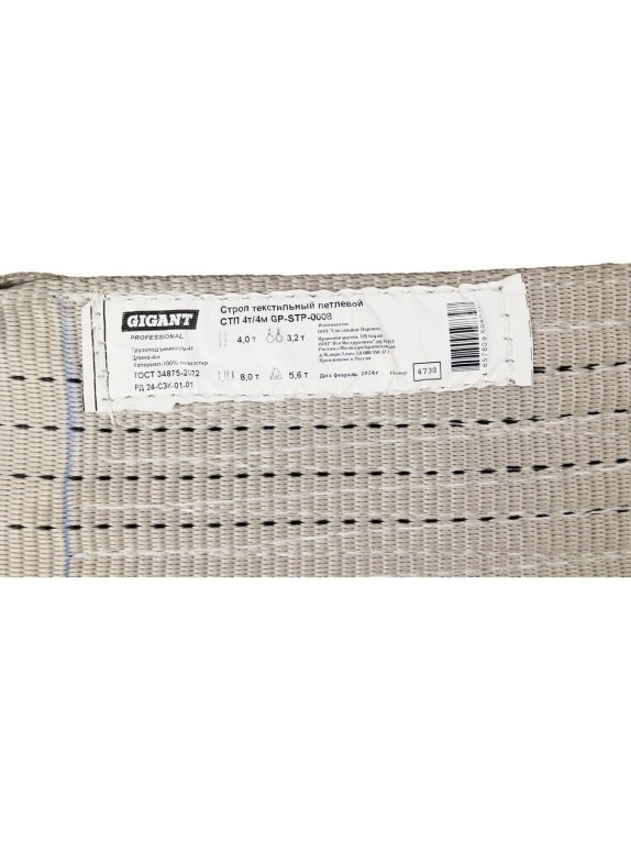 Текстильный петлевой строп Gigant Professional СТП 4 т, 4 м GP-STP-0008