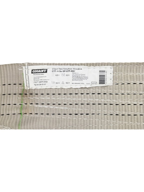 Текстильный петлевой строп Gigant Professional СТП 4 т, 3 м GP-STP-0007