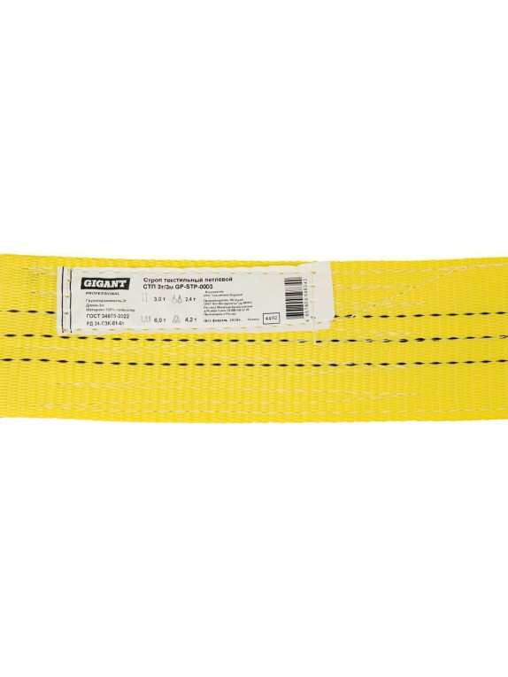 Текстильный петлевой строп Gigant Professional СТП 3 т, 3 м GP-STP-0003