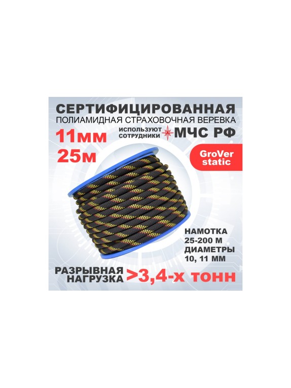 Веревка высокопрочная, страховочная АзотХимФортис GroVer-static, 11 мм, 25 метров 462319-25