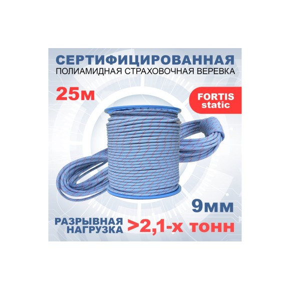 Статическая высокопрочная веревка АзотХимФортис Fortis Static, 9 мм, тип Б, 25 м 462299-25