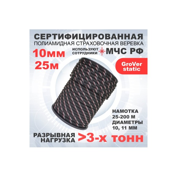 Статическая высокопрочная верёвка АзотХимФортис GroVer-static, 10 мм, 25 метров 462309-25
