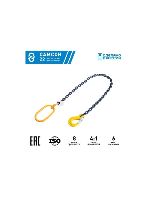 Цепной строп САМСОН 1СЦ 3.15 т, 1.5 м, 8кл 010200039460