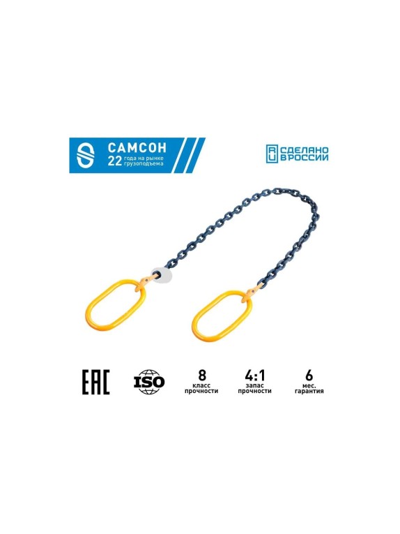 Цепная ветвь САМСОН ВЦ 2 т, 1.5 м, 8кл 010200040350