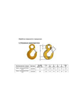 Крюк с проушиной SALK 2.0 т TOR 1002096