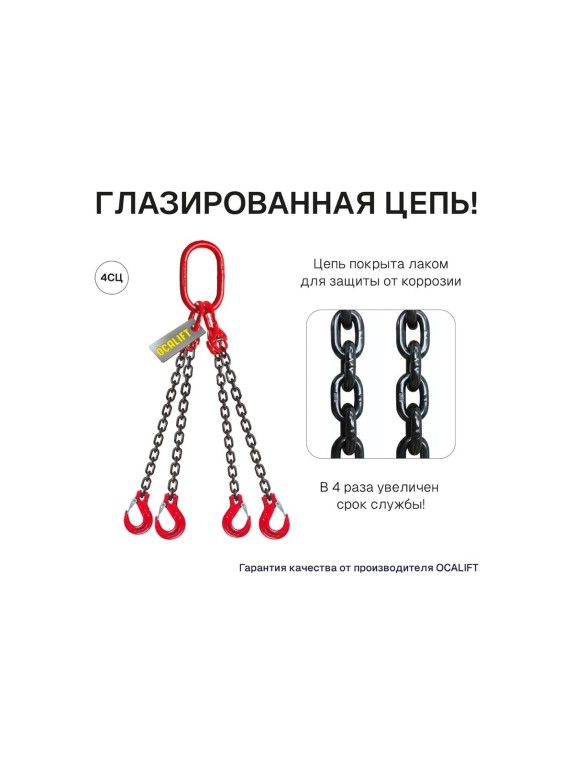 Цепной строп LITELIFT 4СЦ 3,15т 2,5м четырехветвевой цепь 7x21 T8 G80 4sc3150t25