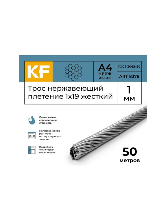 Нержавеющий трос KREPFIELD 1 мм, сталь а4, плетение 1x19, жесткий, 50 м 8378А4ТРОС1ММ-50