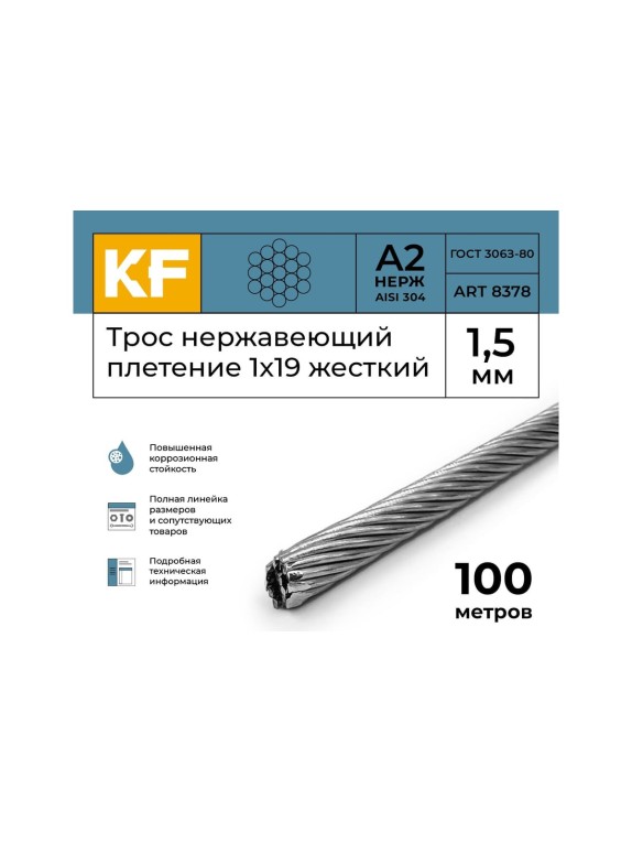 Нержавеющий трос KREPFIELD 1,5 мм, сталь а2, плетение 1x19, жесткий, 100 м 8378А2ТРОС1,5ММ-100