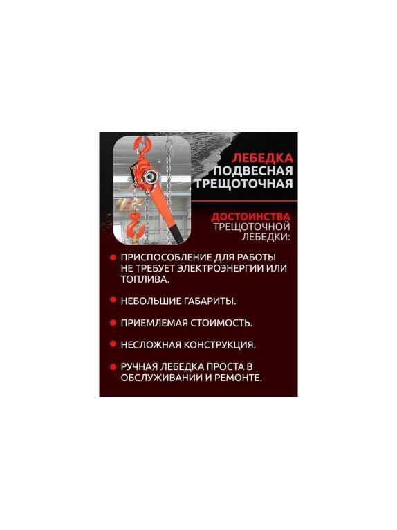 Подвесная трещоточная лебедка 1 т, 1.5 м Forsage F-TRC7010(4029)