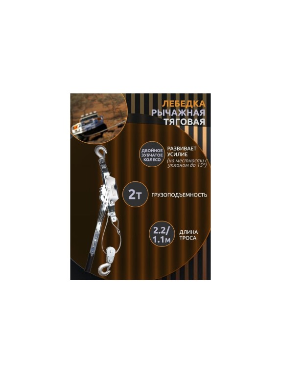 Рычажная тяговая лебедка Forsage 2т F-TRK8021(16893)