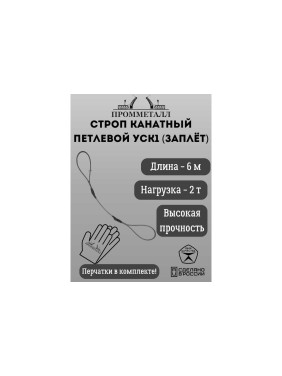 Стропа ПРОММЕТАЛЛ УСК 2/6000, заплет УСК860001001