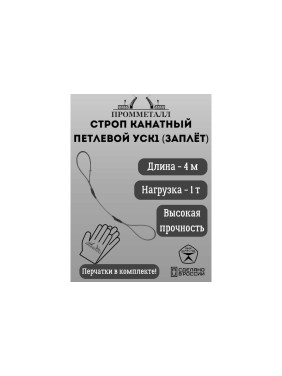 Стропа ПРОММЕТАЛЛ УСК 1/4000, заплет УСК540001001