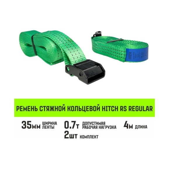 Ремень стяжной кольцевой HITCH REGULAR с пряжкой 35 мм, 4 м, 2 шт SZ085667