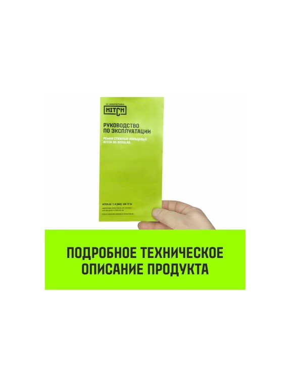 Ремень стяжной кольцевой HITCH REGULAR с пряжкой 35 мм, 5 м, 2 шт SZ085666