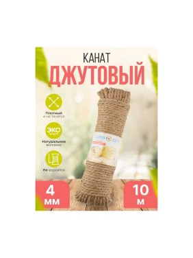 Канат джутовый Turbosky 4 мм, 10 м 362