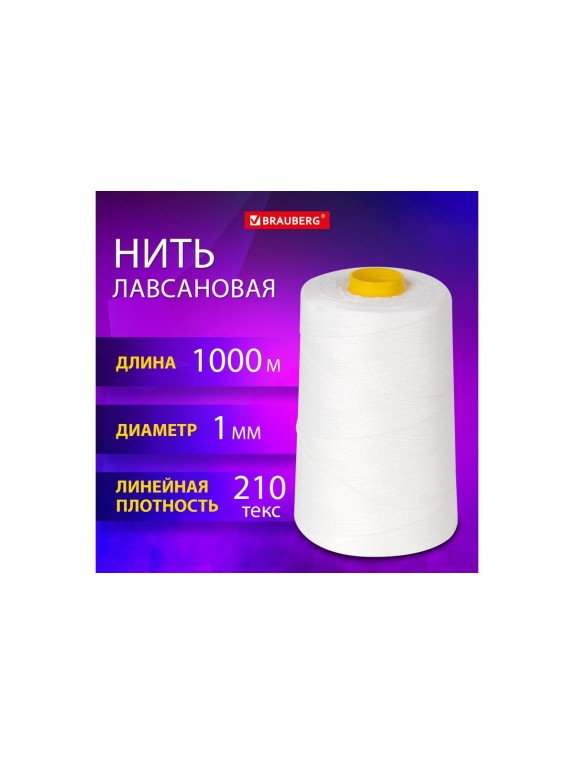 Нить лавсановая для прошивки BRAUBERG белая, диаметр 1 мм, 1000 м, Лш 210, Original, 608921