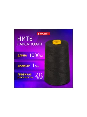 Нить лавсановая для прошивки BRAUBERG черная, диаметр 1 мм, 1000 м, Лш 210, Original, 608924