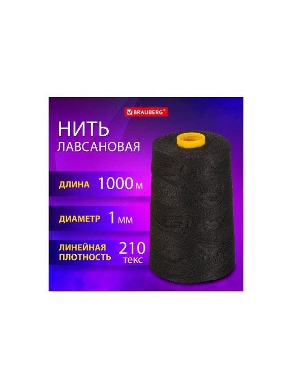 Нить лавсановая для прошивки BRAUBERG черная, диаметр 1 мм, 1000 м, Лш 210, Original, 608924