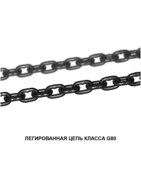 Цепной строп LITELIFT 1СЦ 1,5т 2м с самозакрывающимся крюком одноветвевой цепь 7x21 T8 G80 1sc1500t2s