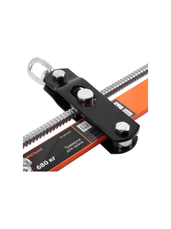 Траверса для крана AV Steel 680кг AV-951007
