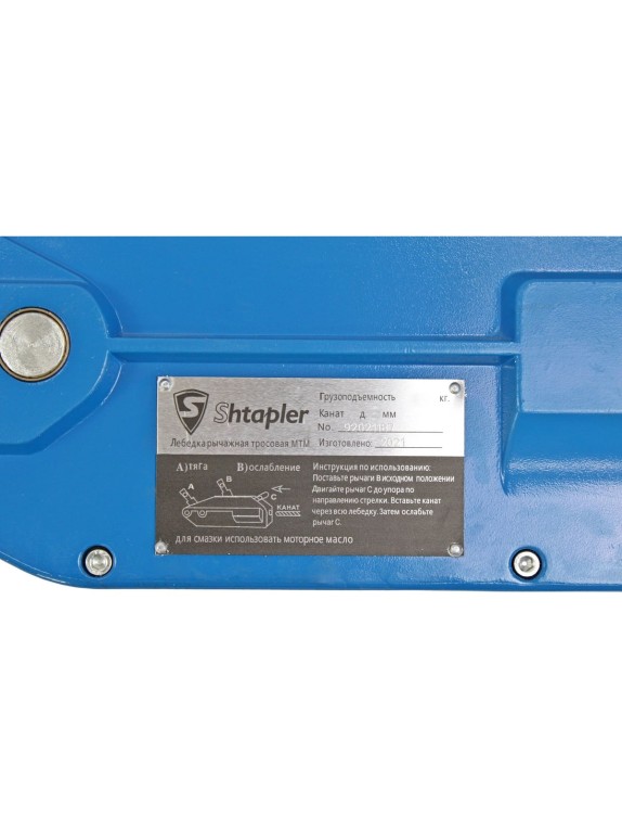 Лебедка рычажная тросовая Shtapler МТМ 1600 1,6 т L=20м 71048983