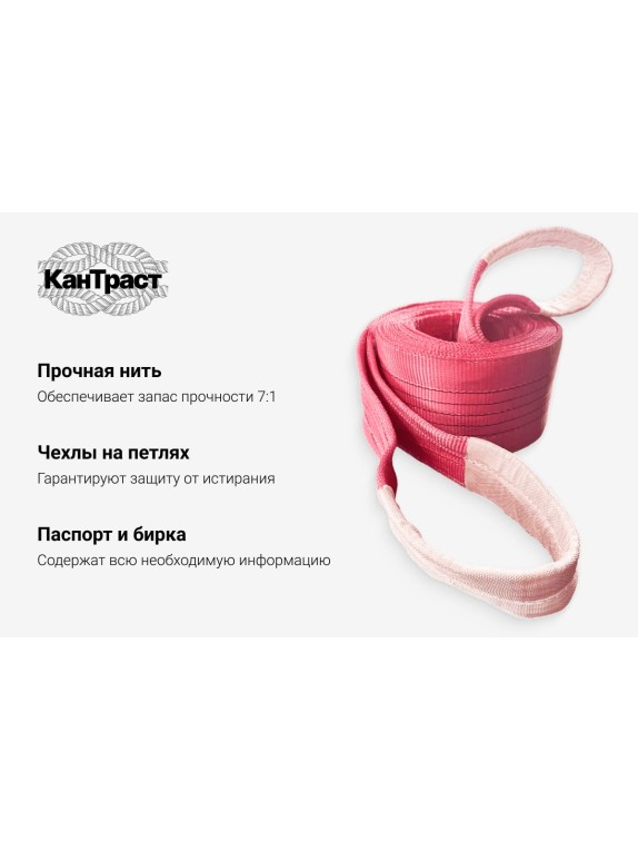 Текстильный петлевой строп КанТраст  СТП 5 т, 6 м 1506000