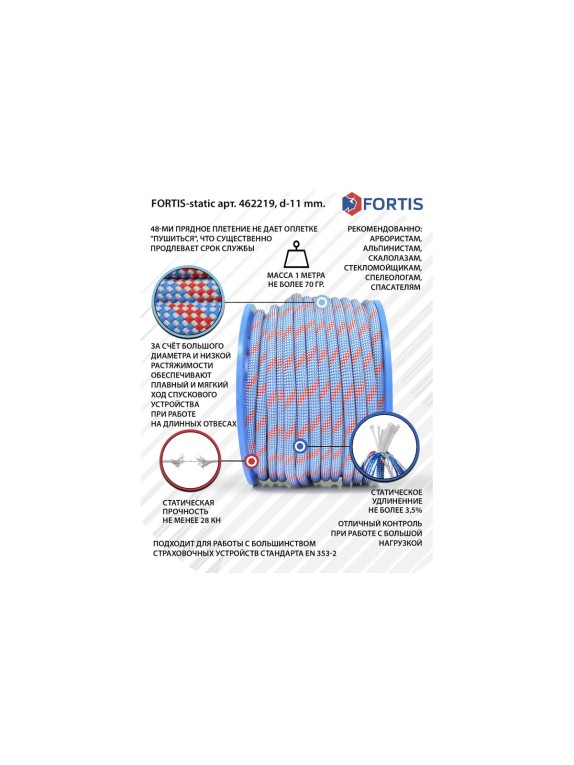Высокопрочная статическая страховочная веревка АзотХимФортис FORTIS-static ПА, диаметр 11 мм, 48 прядей, кН28, Тип А 462219-200