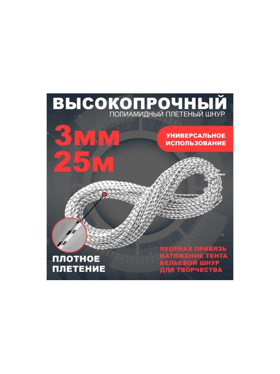 Плетеный шнур АзотХимФортис ПА, диметр 3 мм, катушка 100 м 512019-100